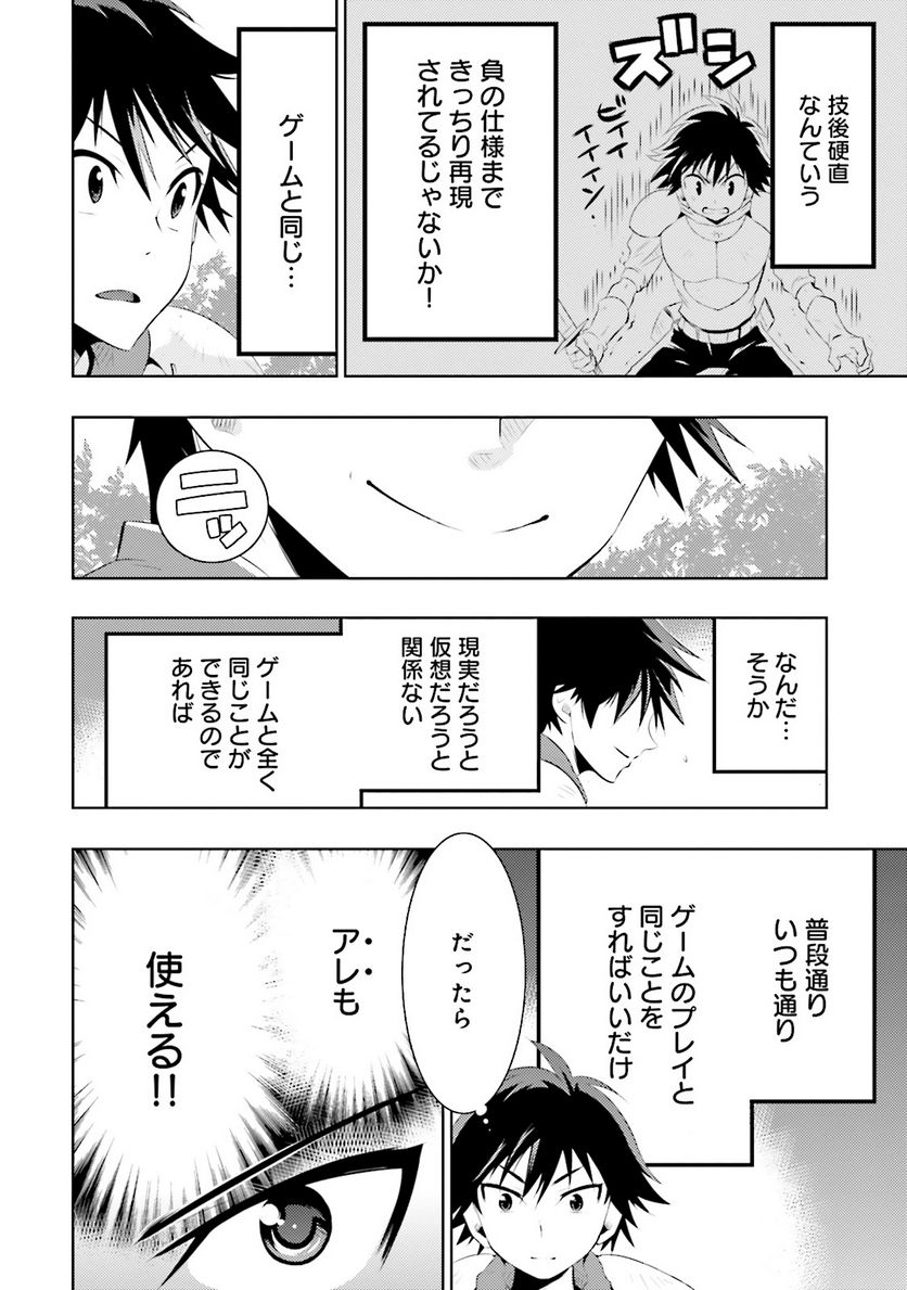 この世界がゲームだと俺だけが知っている (MANGA) - 第2話 - Page 10