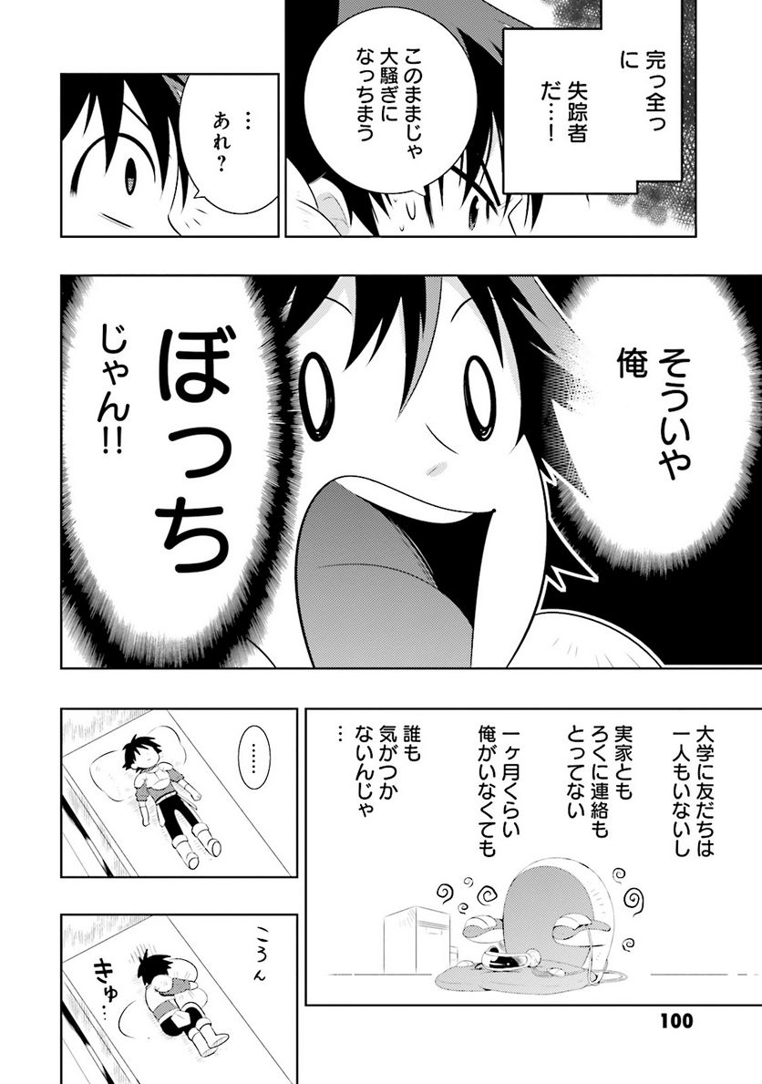 この世界がゲームだと俺だけが知っている (MANGA) - 第3話 - Page 11