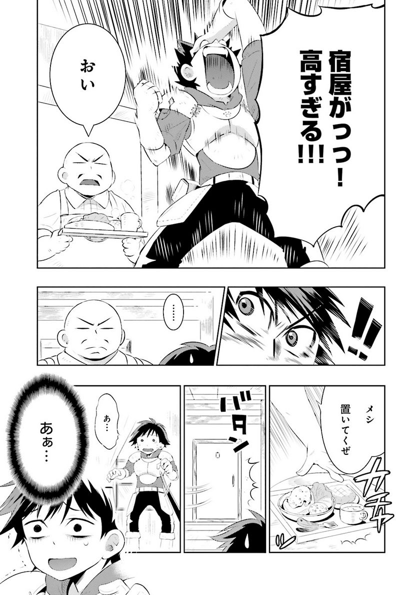 この世界がゲームだと俺だけが知っている (MANGA) - 第3話 - Page 14