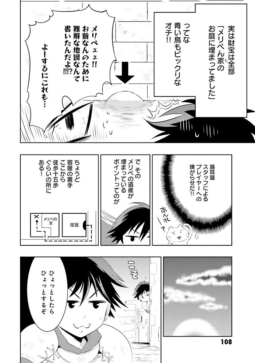 この世界がゲームだと俺だけが知っている (MANGA) - 第3話 - Page 19