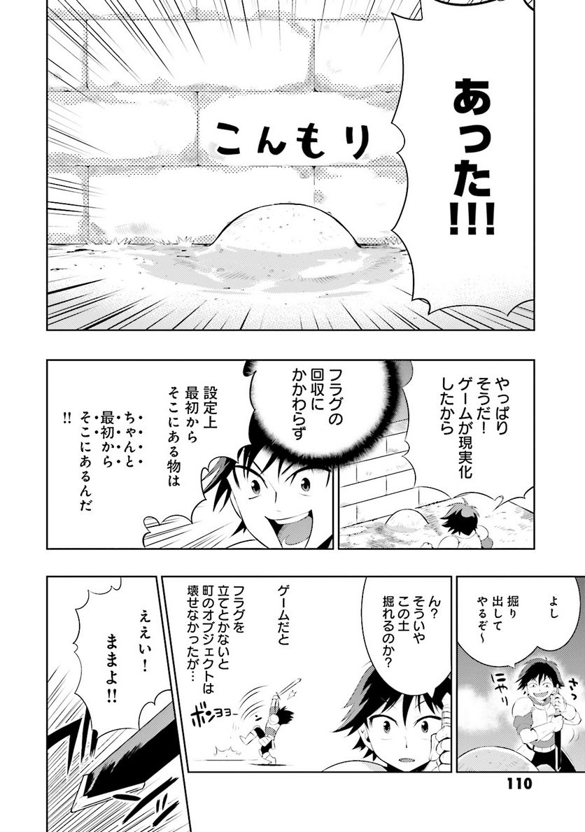 この世界がゲームだと俺だけが知っている (MANGA) - 第3話 - Page 21