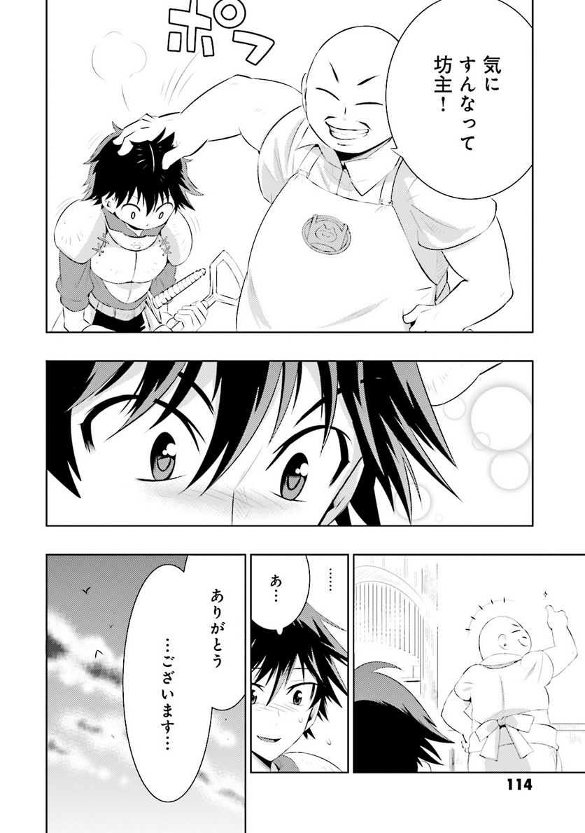 この世界がゲームだと俺だけが知っている (MANGA) - 第3話 - Page 25