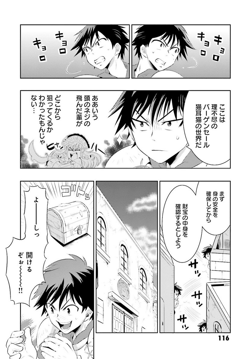 この世界がゲームだと俺だけが知っている (MANGA) - 第3話 - Page 27