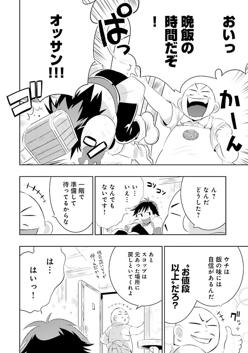 この世界がゲームだと俺だけが知っている (MANGA) - 第3話 - Page 29