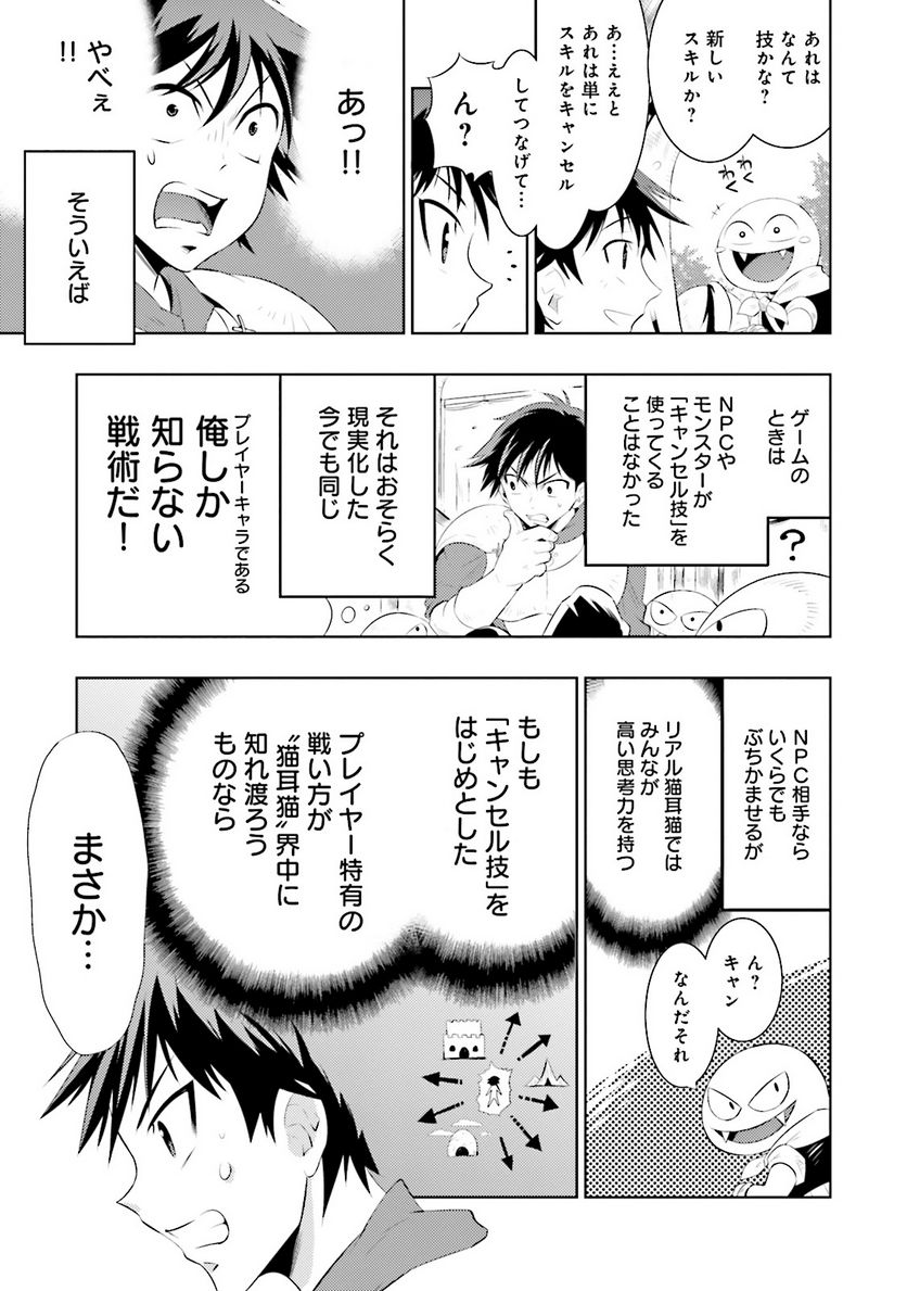 この世界がゲームだと俺だけが知っている (MANGA) - 第3話 - Page 4