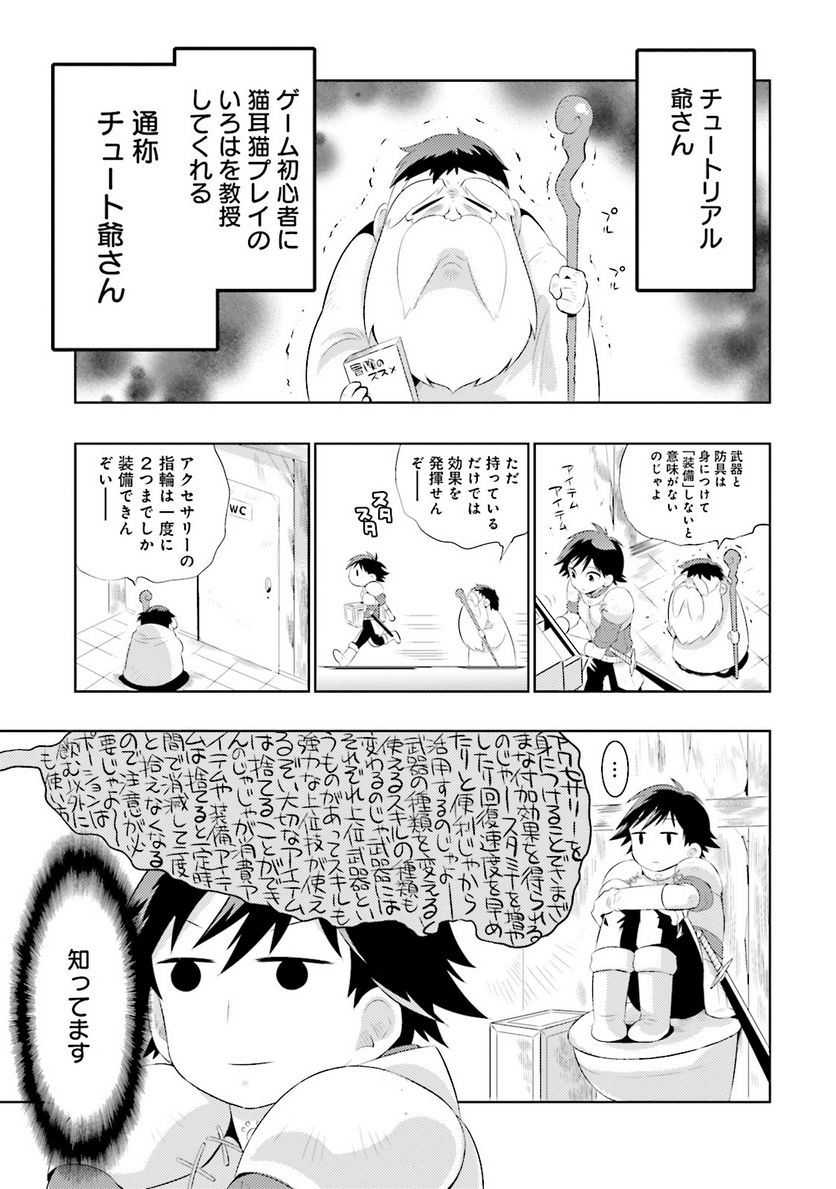 この世界がゲームだと俺だけが知っている (MANGA) - 第3話 - Page 32