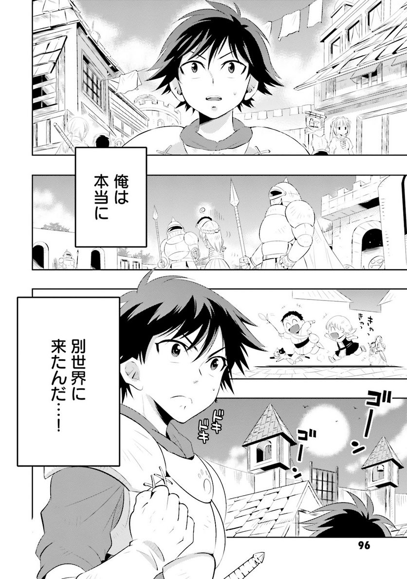 この世界がゲームだと俺だけが知っている (MANGA) - 第3話 - Page 7