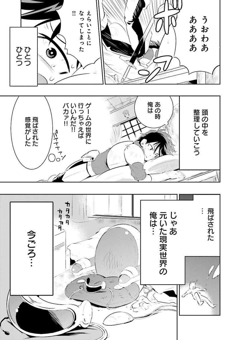 この世界がゲームだと俺だけが知っている (MANGA) - 第3話 - Page 10