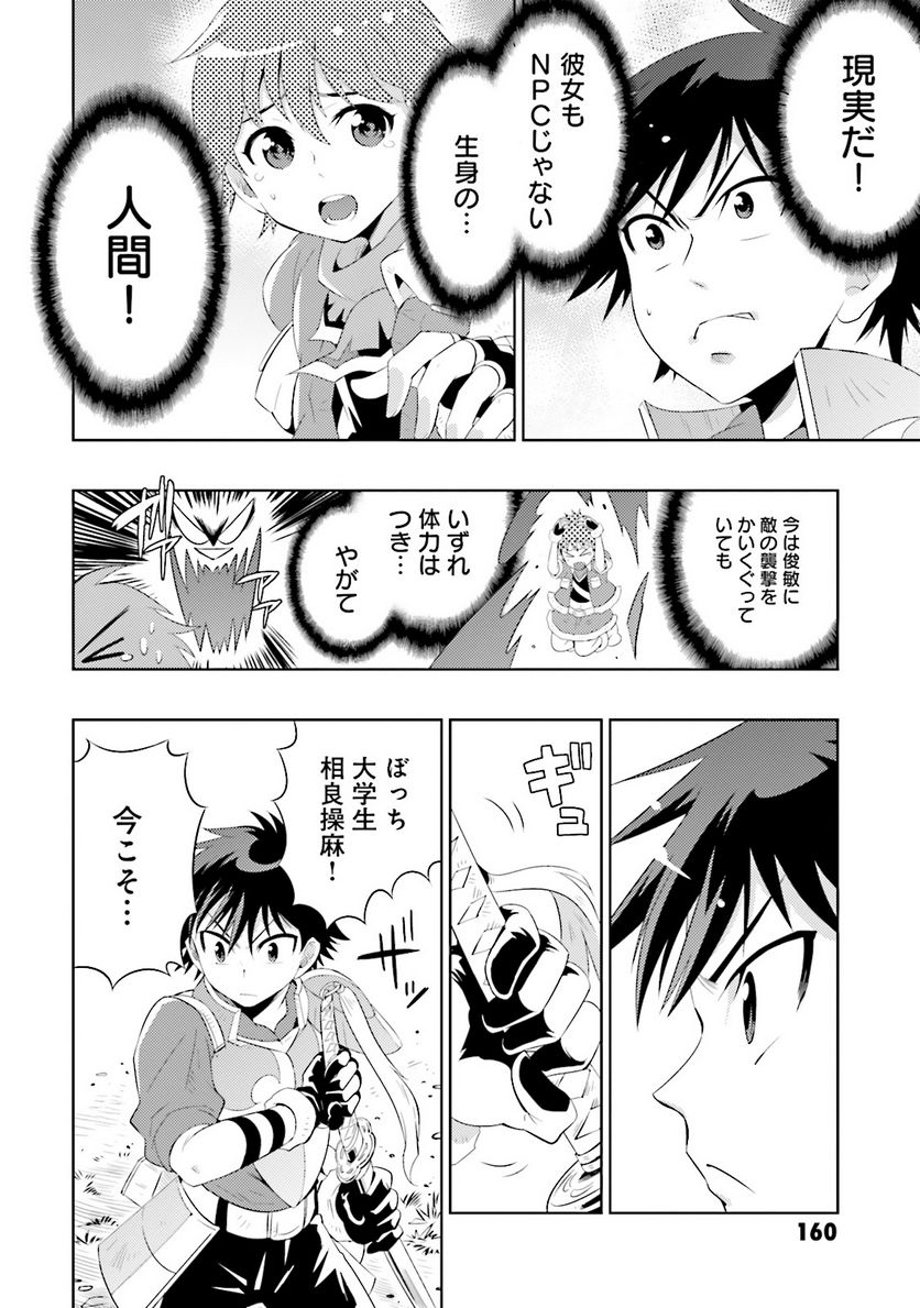 この世界がゲームだと俺だけが知っている (MANGA) - 第5話 - Page 6