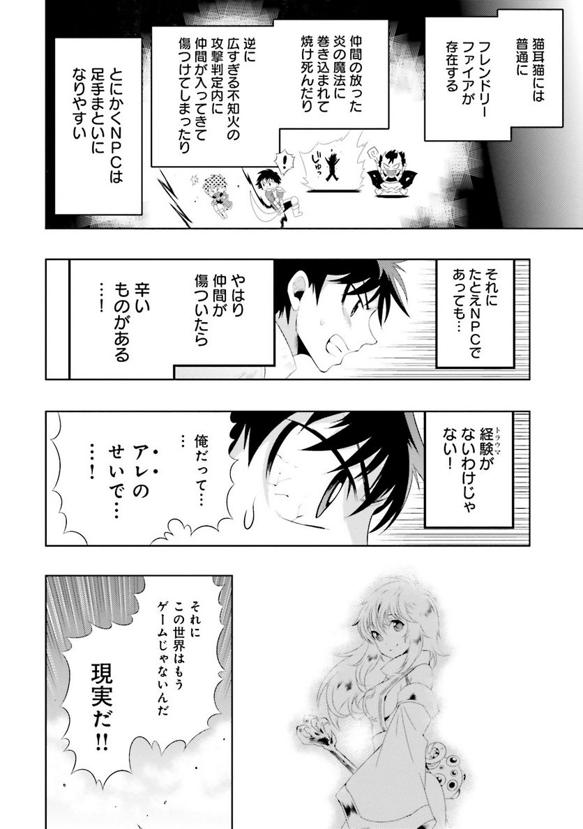 この世界がゲームだと俺だけが知っている (MANGA) - 第6話 - Page 14