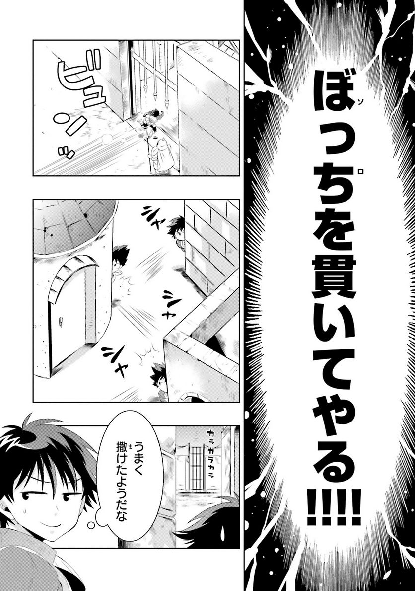 この世界がゲームだと俺だけが知っている (MANGA) - 第6話 - Page 16