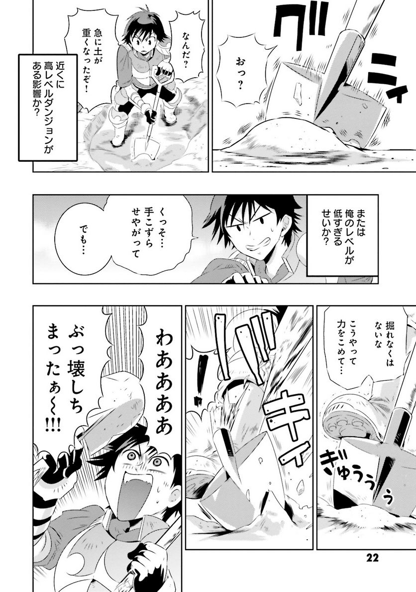 この世界がゲームだと俺だけが知っている (MANGA) - 第6話 - Page 20