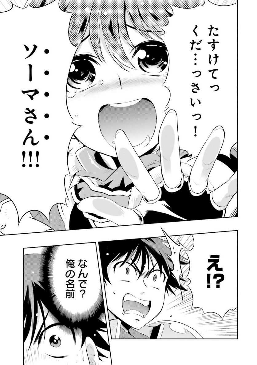 この世界がゲームだと俺だけが知っている (MANGA) - 第6話 - Page 27