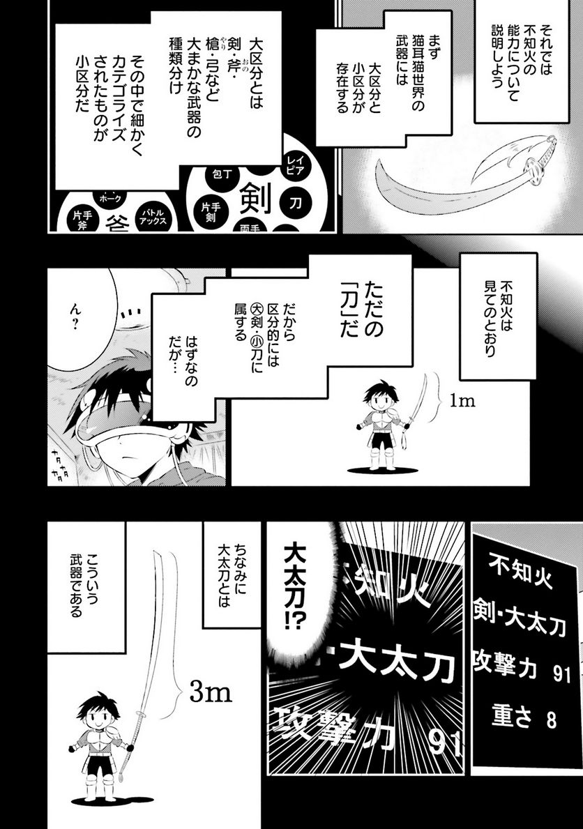 この世界がゲームだと俺だけが知っている (MANGA) - 第6話 - Page 4