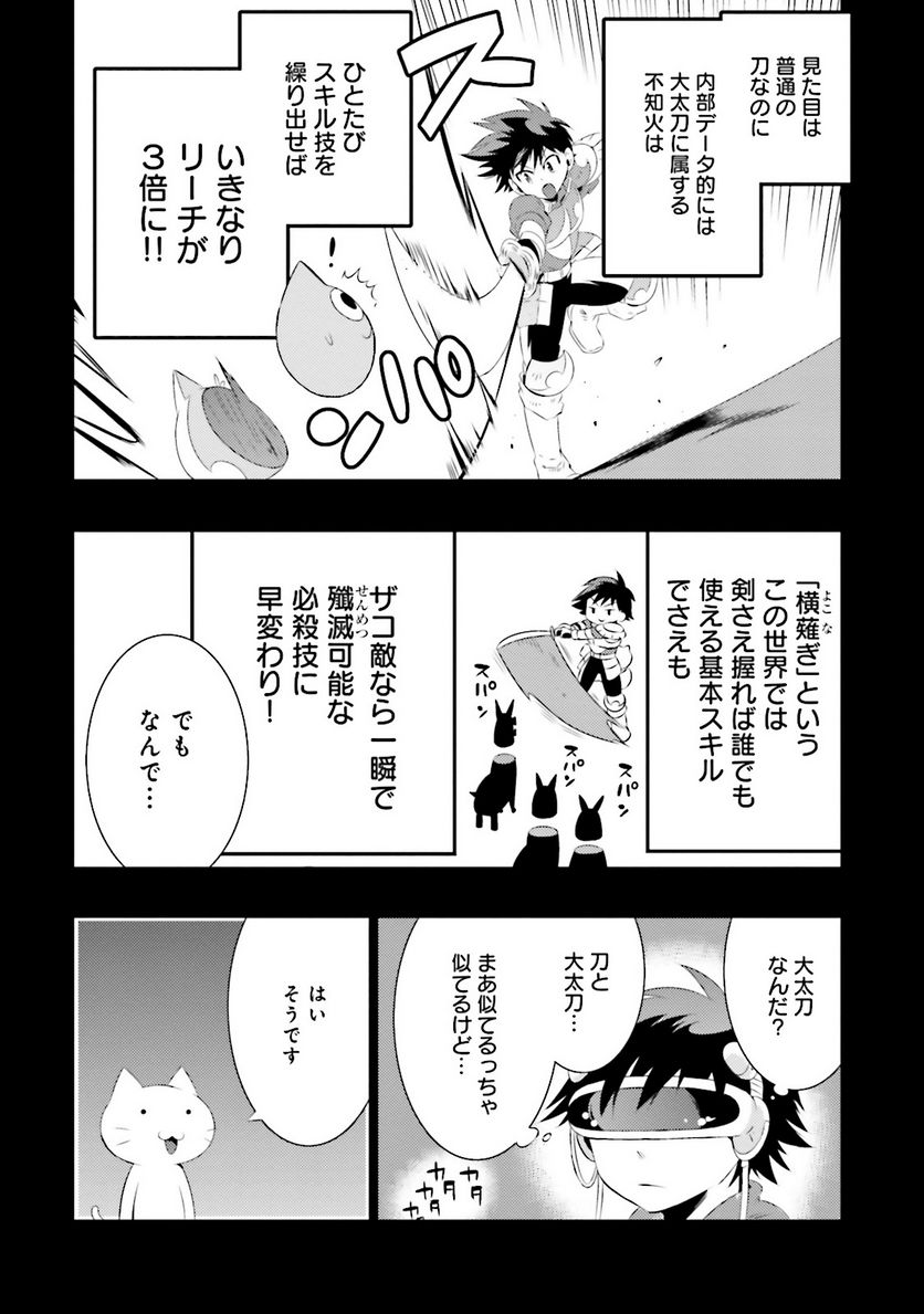 この世界がゲームだと俺だけが知っている (MANGA) - 第6話 - Page 6