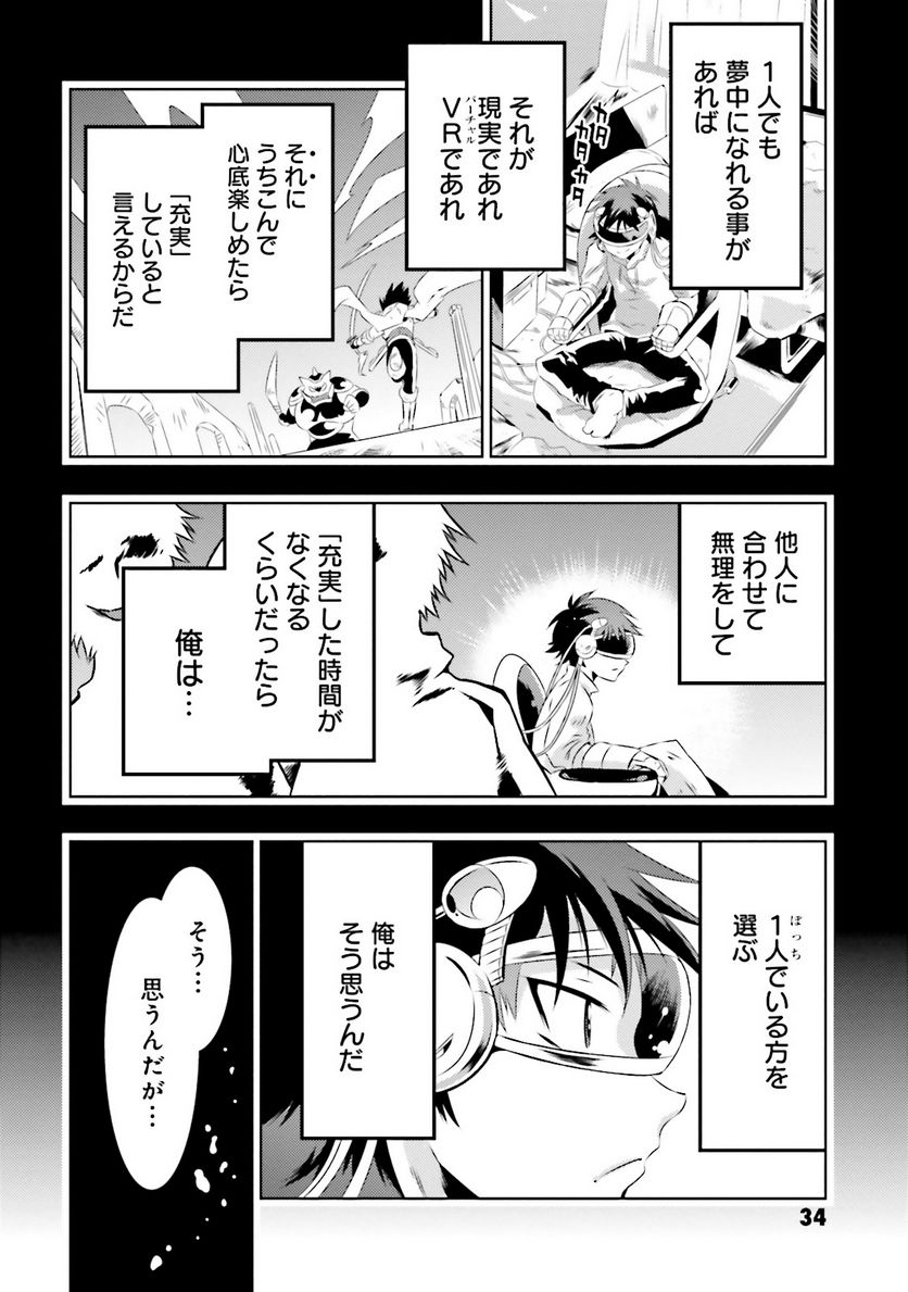 この世界がゲームだと俺だけが知っている (MANGA) - 第7話 - Page 2