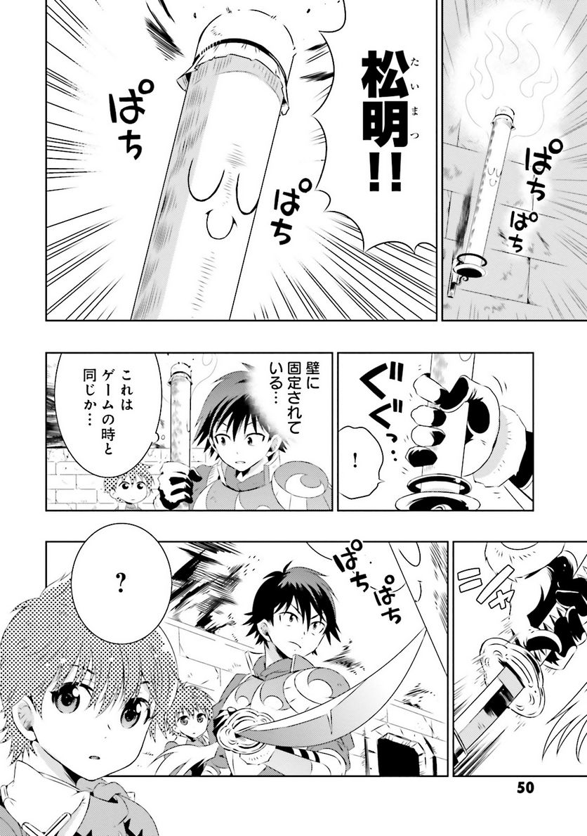 この世界がゲームだと俺だけが知っている (MANGA) - 第7話 - Page 18