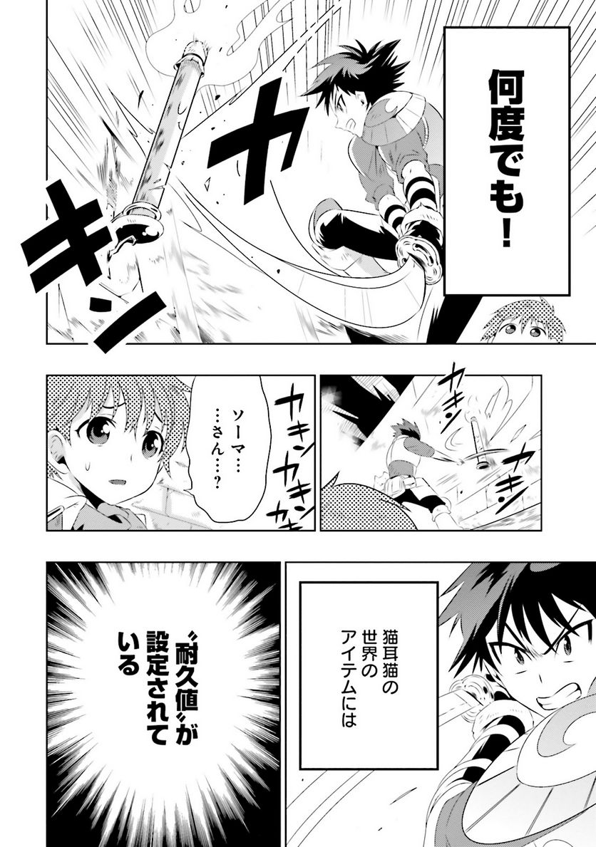 この世界がゲームだと俺だけが知っている (MANGA) - 第7話 - Page 20