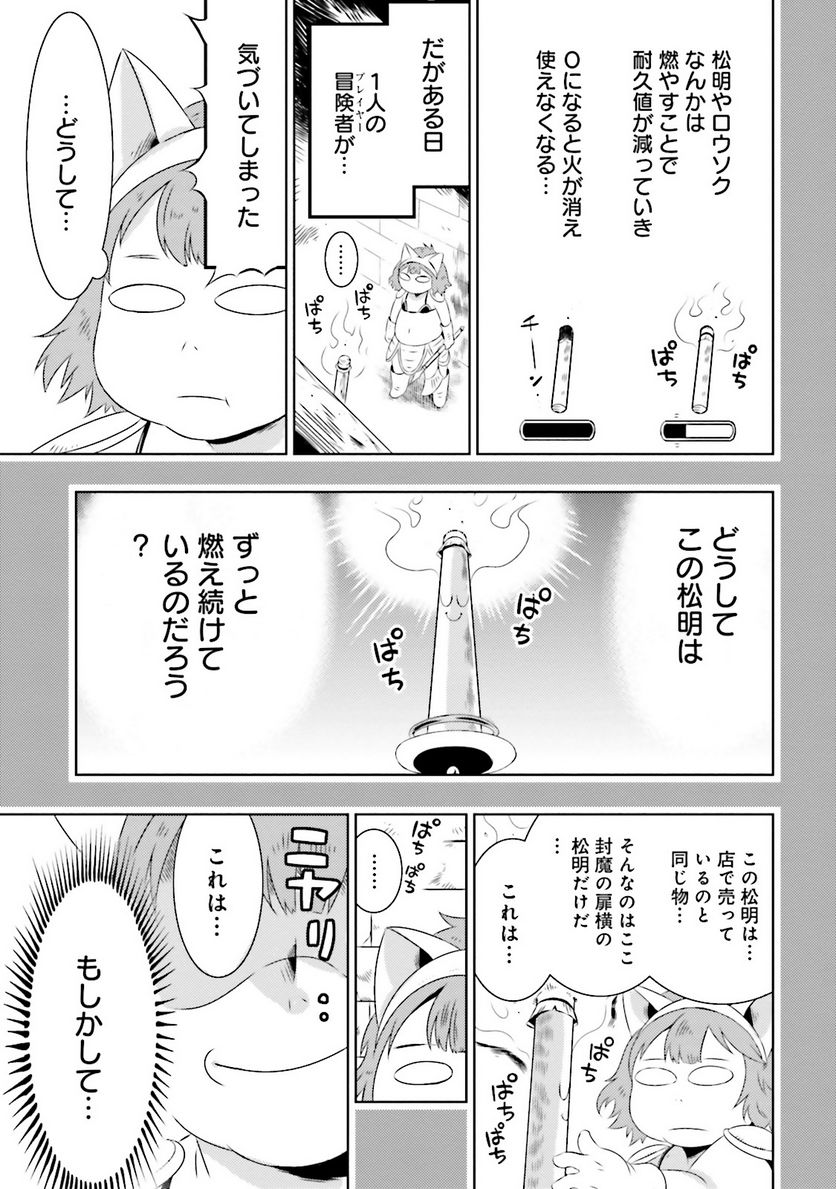 この世界がゲームだと俺だけが知っている (MANGA) - 第7話 - Page 21