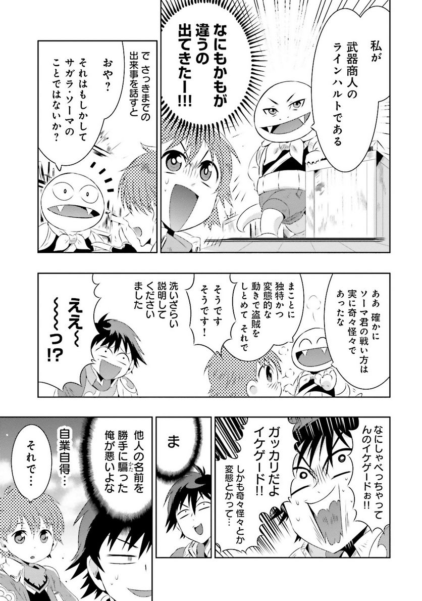 この世界がゲームだと俺だけが知っている (MANGA) - 第7話 - Page 5