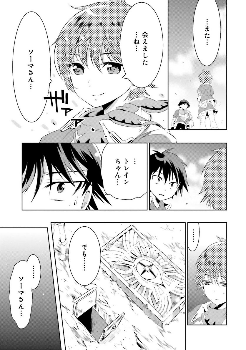 この世界がゲームだと俺だけが知っている (MANGA) - 第7話 - Page 7