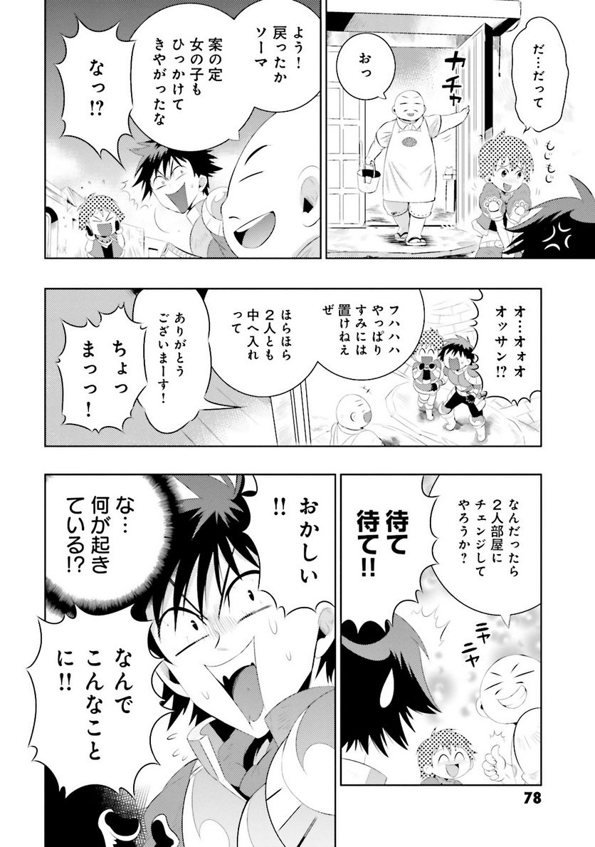 この世界がゲームだと俺だけが知っている (MANGA) - 第8話 - Page 12