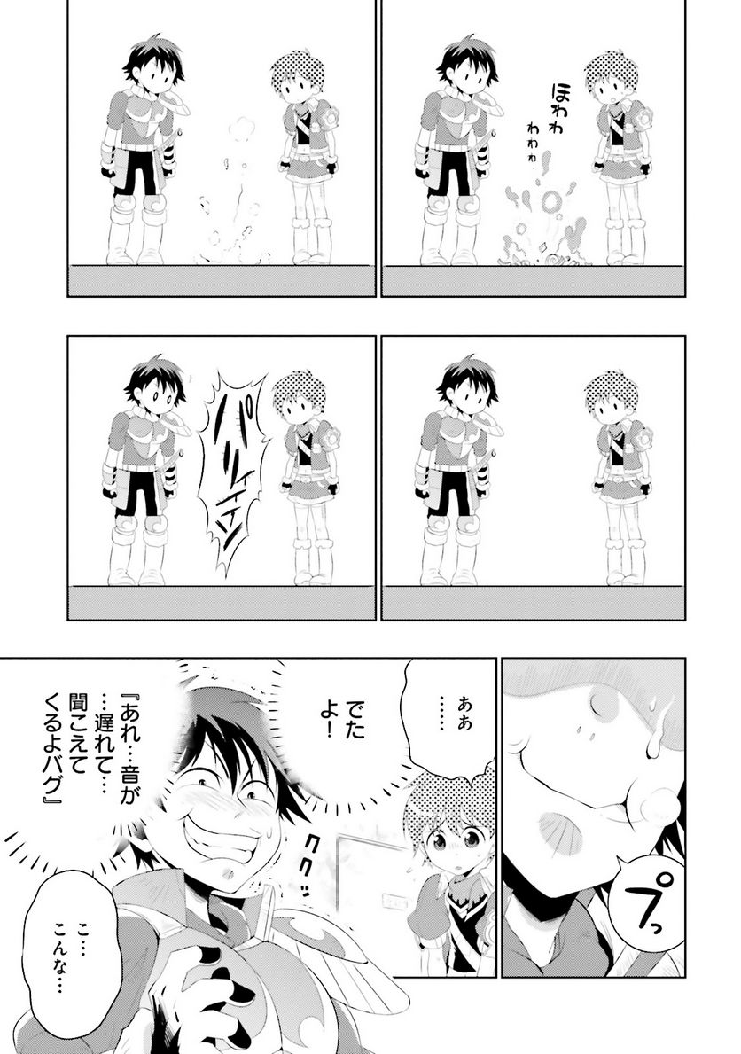 この世界がゲームだと俺だけが知っている (MANGA) - 第8話 - Page 15