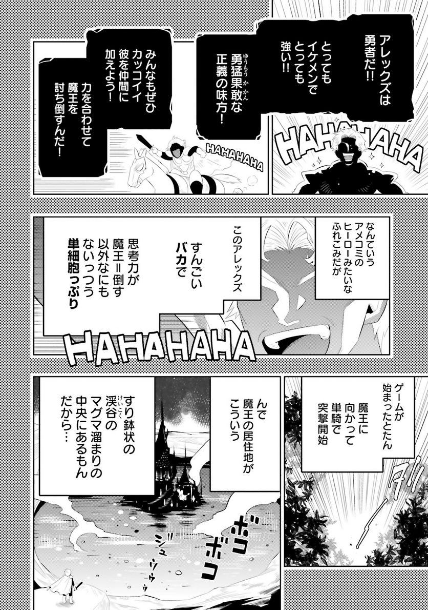 この世界がゲームだと俺だけが知っている (MANGA) - 第8話 - Page 20