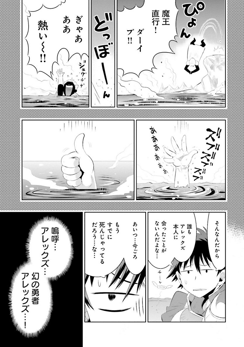 この世界がゲームだと俺だけが知っている (MANGA) - 第8話 - Page 21