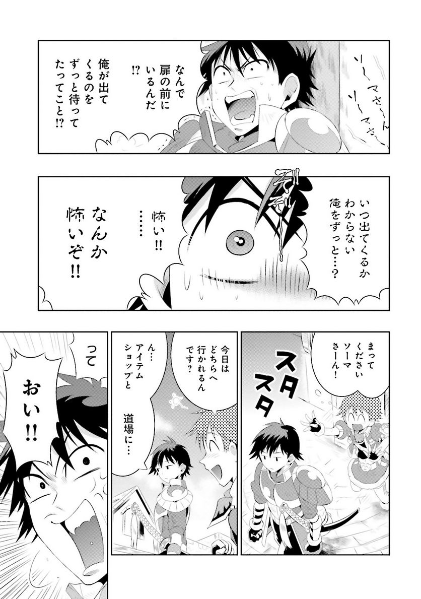 この世界がゲームだと俺だけが知っている (MANGA) - 第8話 - Page 25