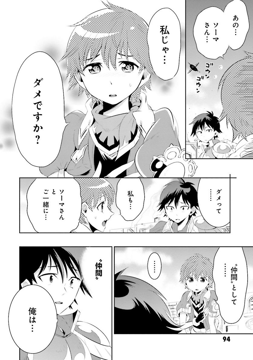 この世界がゲームだと俺だけが知っている (MANGA) - 第8話 - Page 28