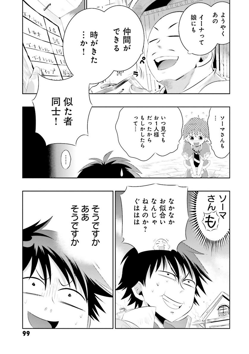 この世界がゲームだと俺だけが知っている (MANGA) - 第8話 - Page 33