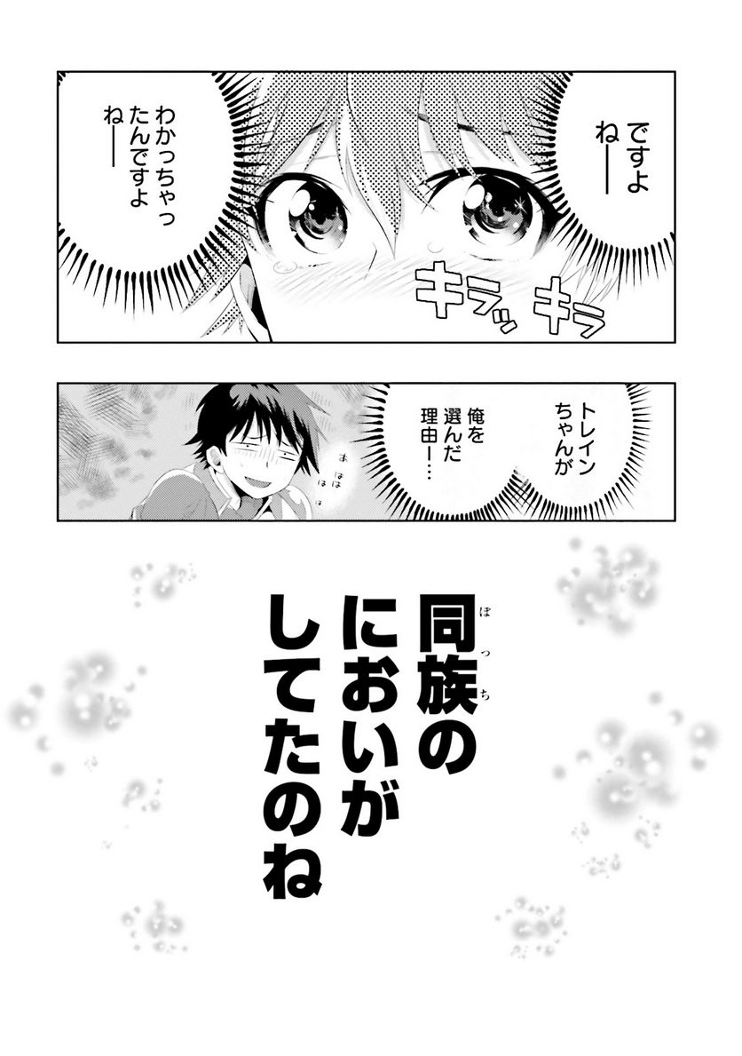 この世界がゲームだと俺だけが知っている (MANGA) - 第8話 - Page 34