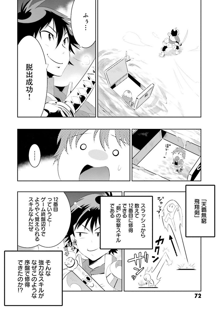 この世界がゲームだと俺だけが知っている (MANGA) - 第8話 - Page 6