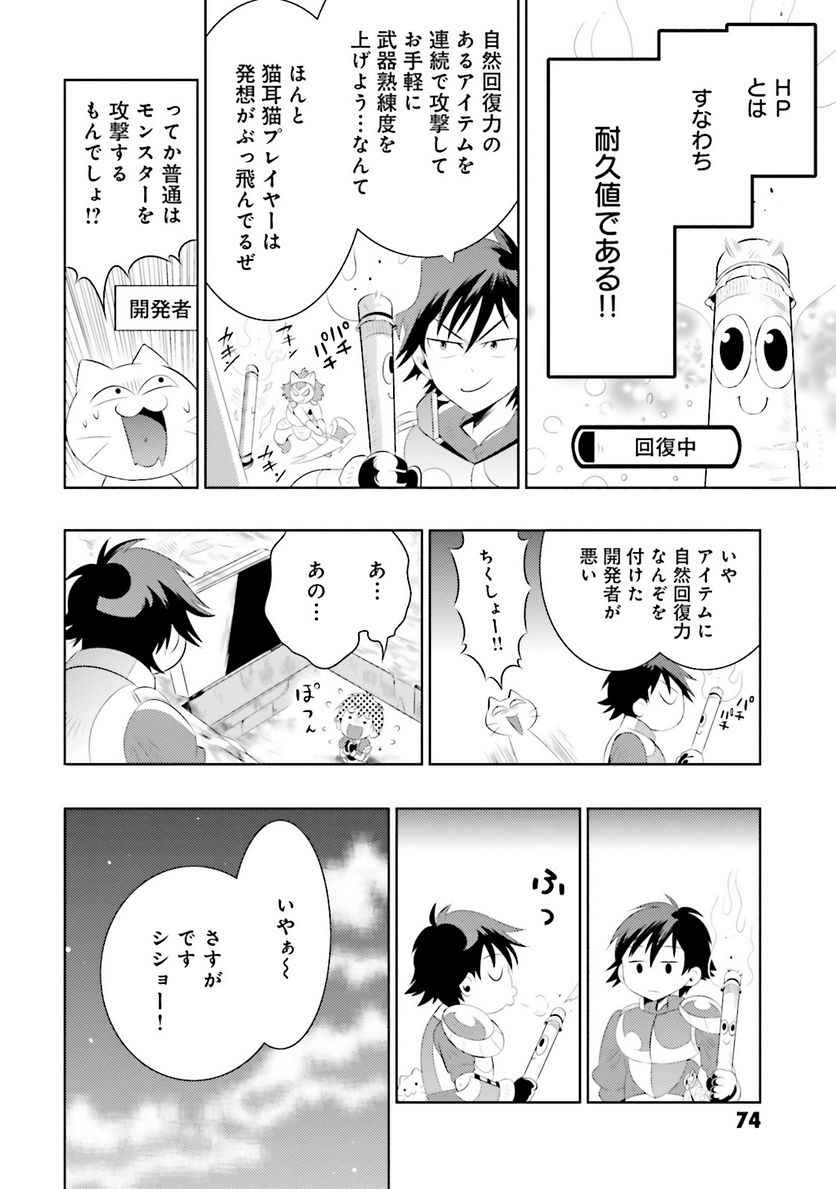 この世界がゲームだと俺だけが知っている (MANGA) - 第8話 - Page 8