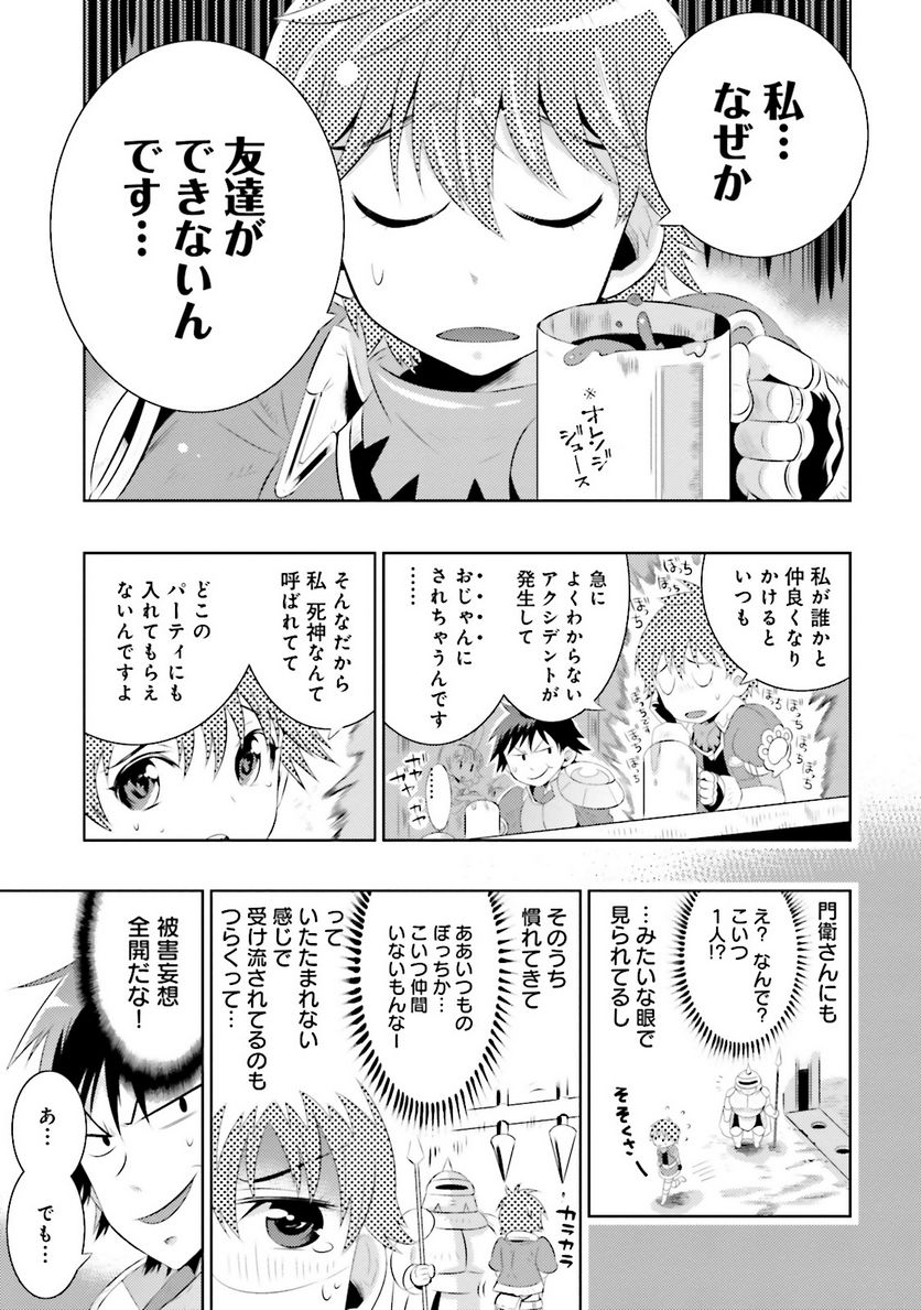 この世界がゲームだと俺だけが知っている (MANGA) - 第9話 - Page 1