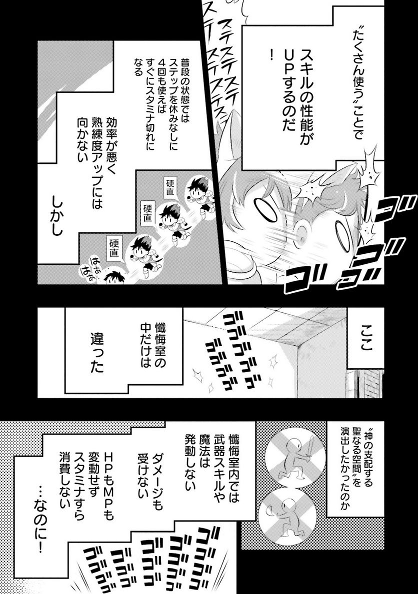 この世界がゲームだと俺だけが知っている (MANGA) - 第9話 - Page 11