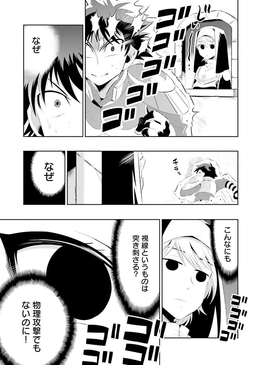 この世界がゲームだと俺だけが知っている (MANGA) - 第9話 - Page 21