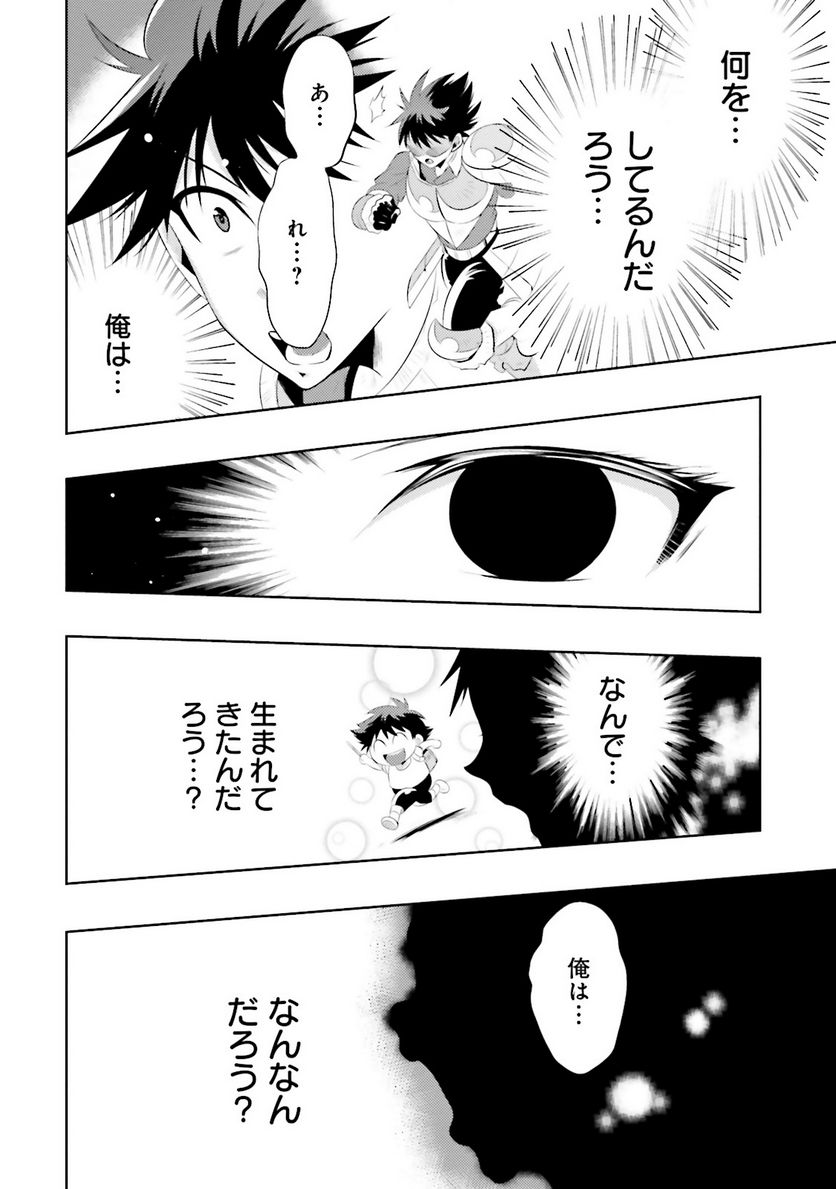 この世界がゲームだと俺だけが知っている (MANGA) - 第9話 - Page 24