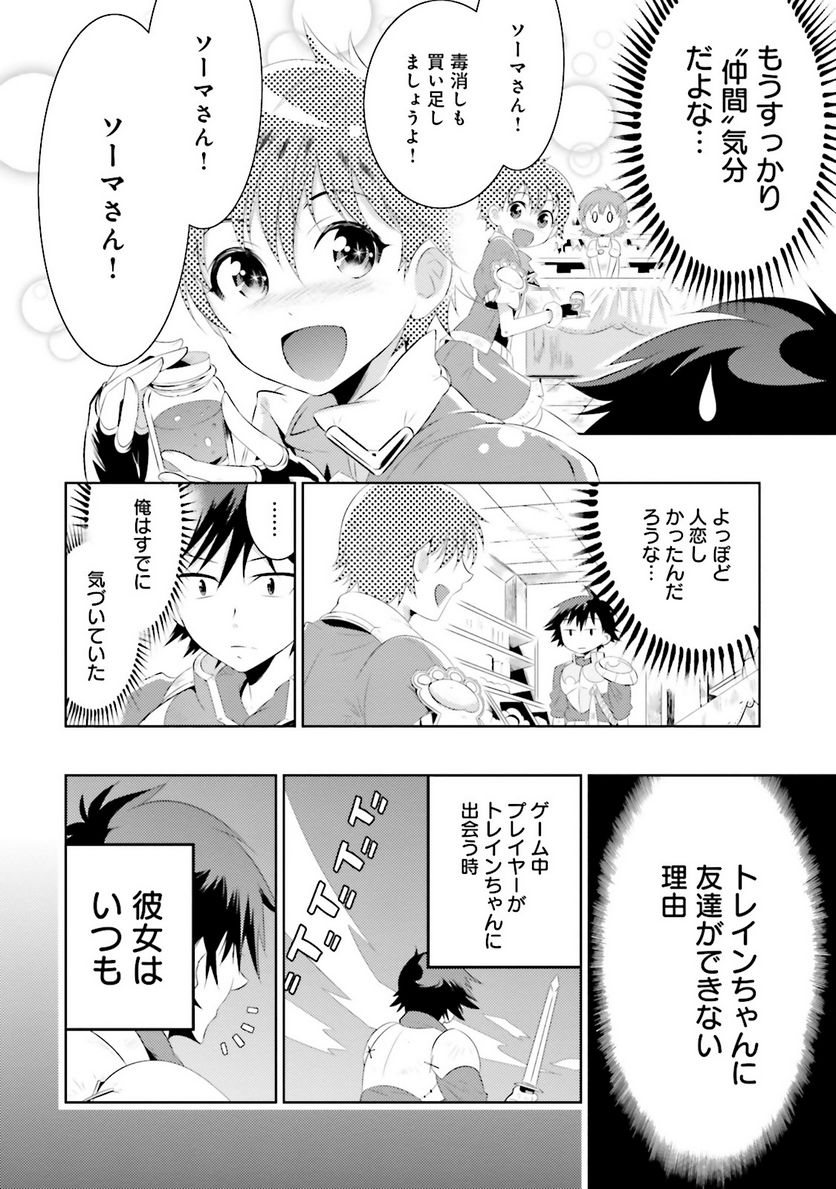 この世界がゲームだと俺だけが知っている (MANGA) - 第9話 - Page 36