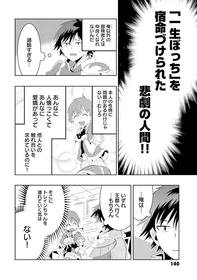 この世界がゲームだと俺だけが知っている (MANGA) - 第9話 - Page 38