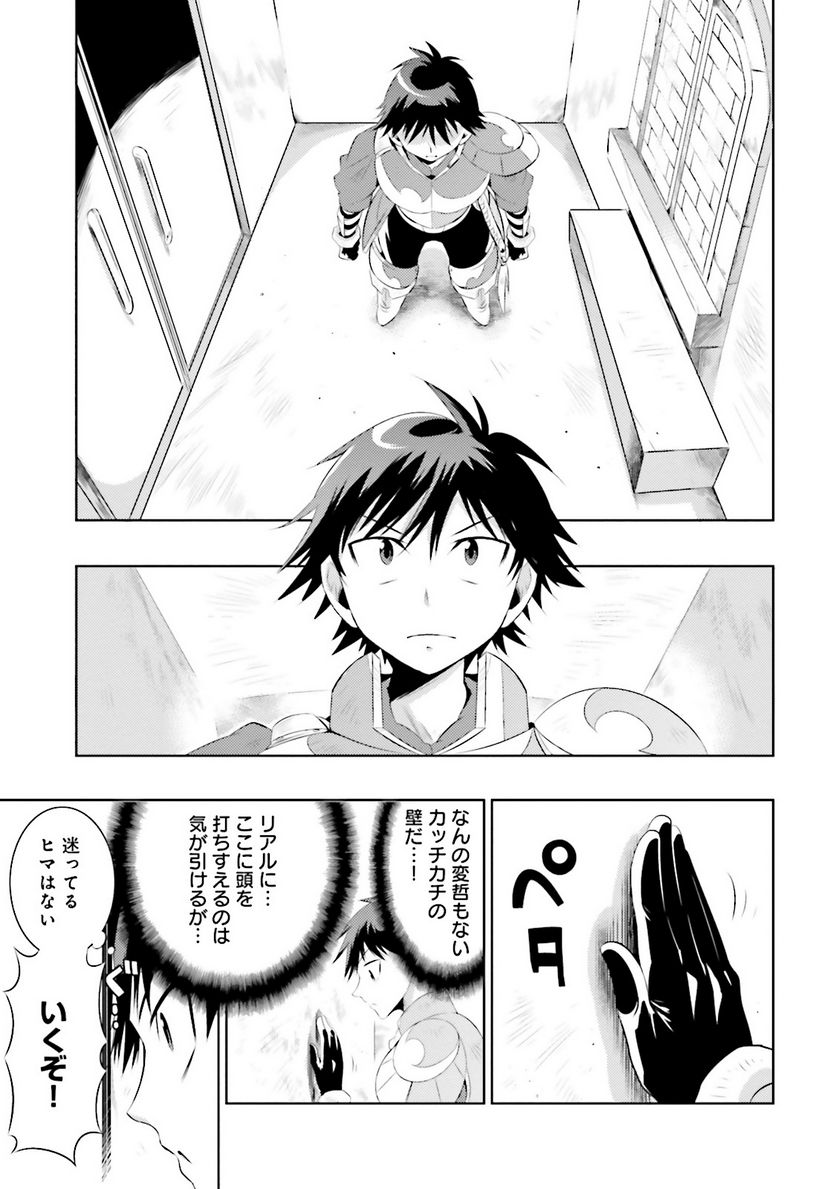 この世界がゲームだと俺だけが知っている (MANGA) - 第9話 - Page 7