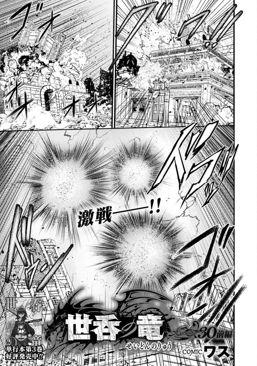 世呑の竜 第30.1話 - Trang 1