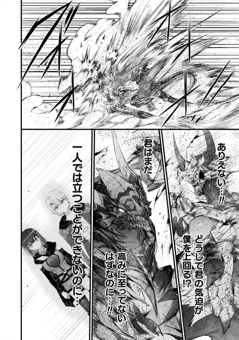 世呑の竜 第30.1話 - Trang 16