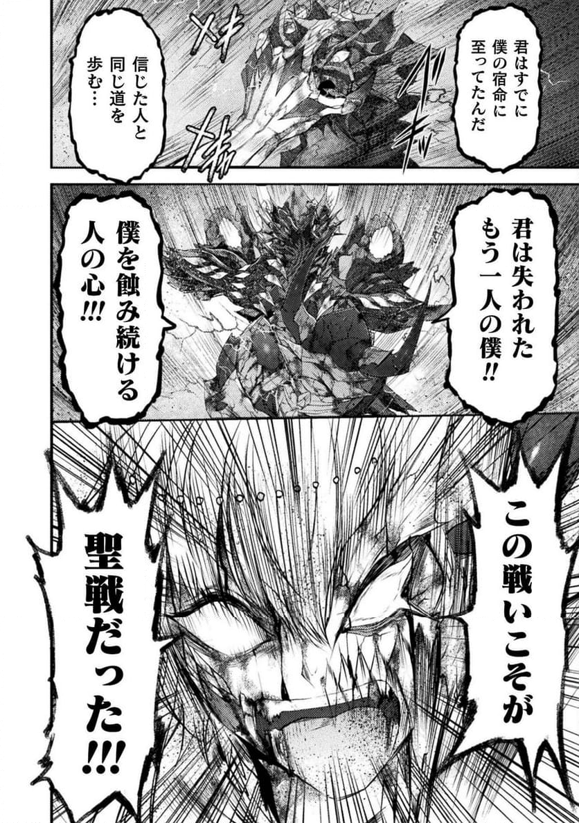 世呑の竜 第30.1話 - Trang 18