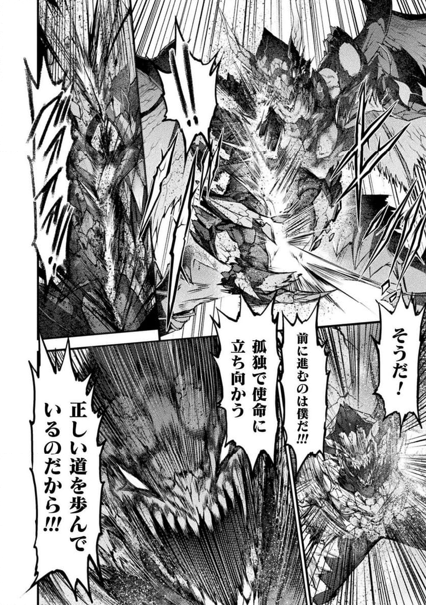 世呑の竜 第30.1話 - Trang 22