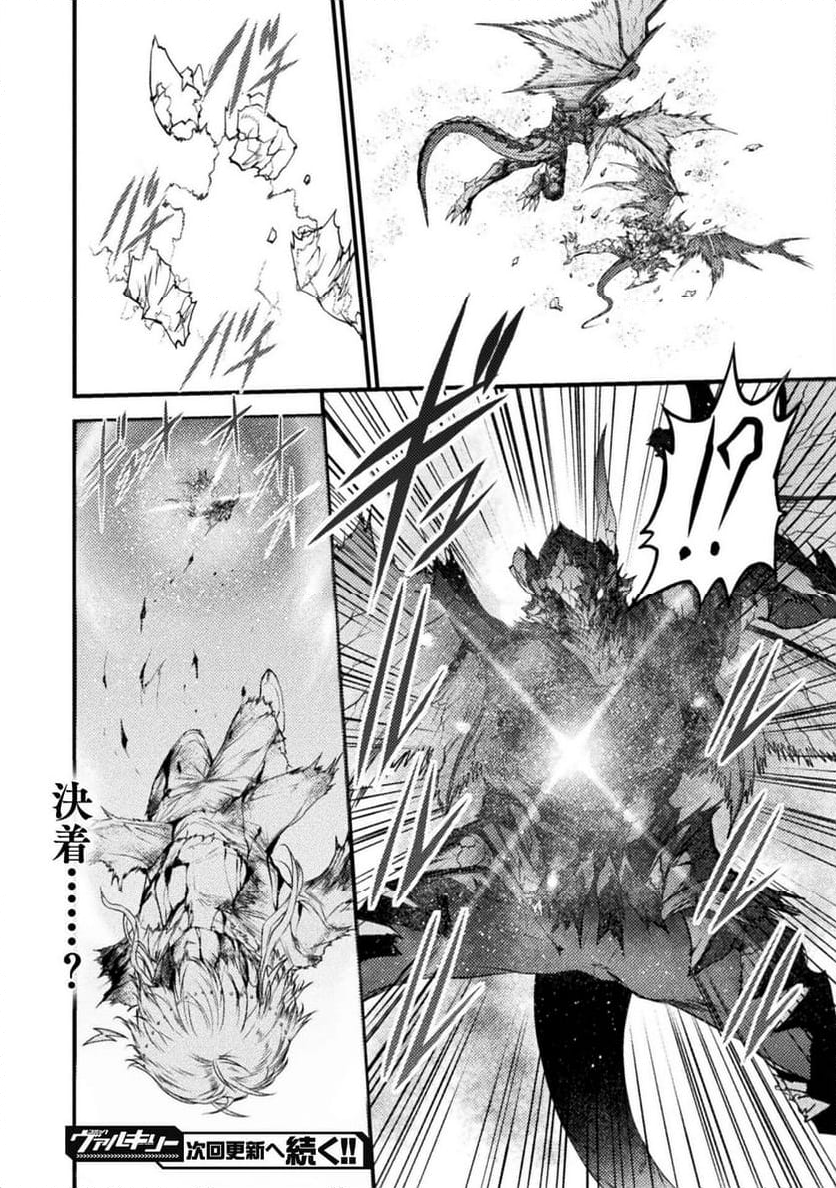世呑の竜 第30.1話 - Trang 28