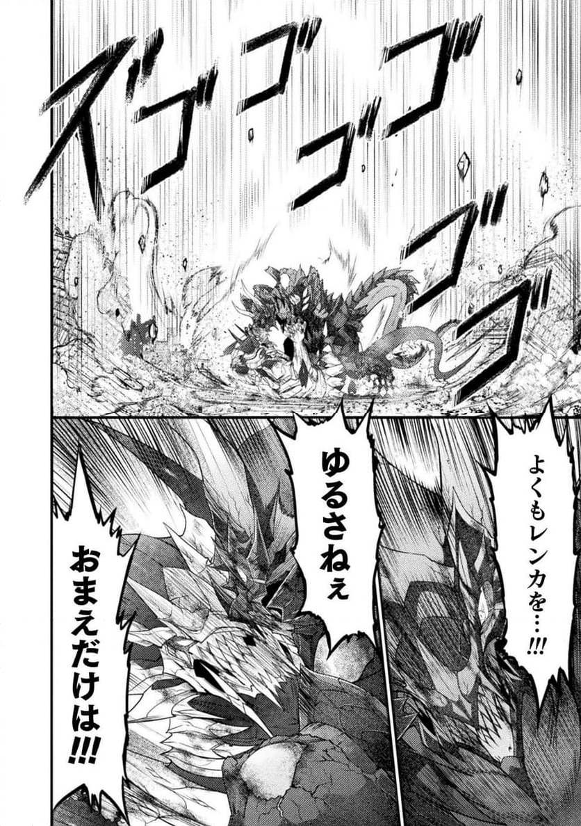 世呑の竜 第30.1話 - Trang 10