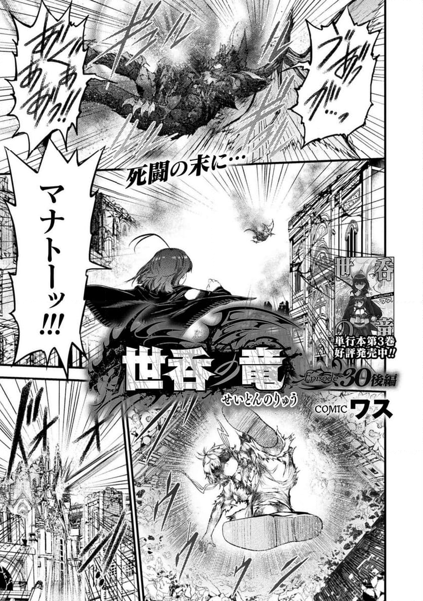 世呑の竜 第30.2話 - Trang 1