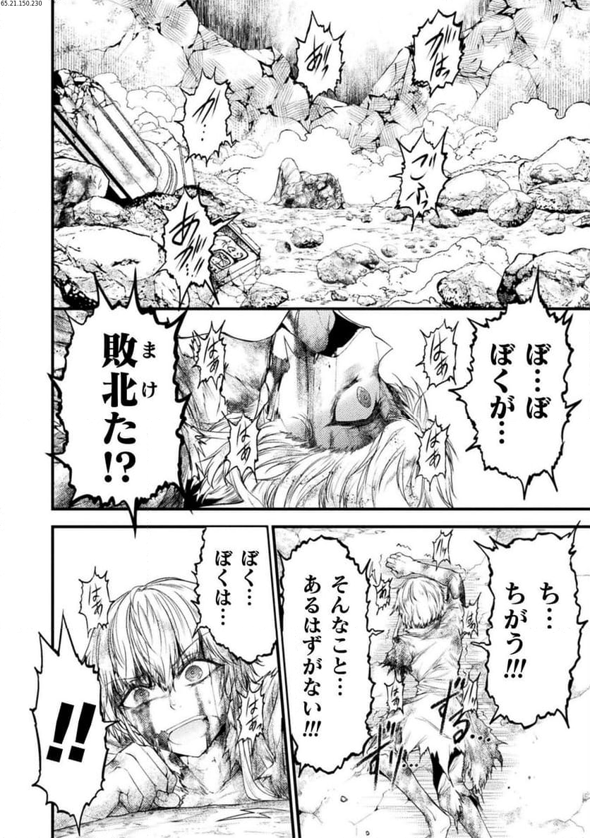 世呑の竜 第30.2話 - Trang 2